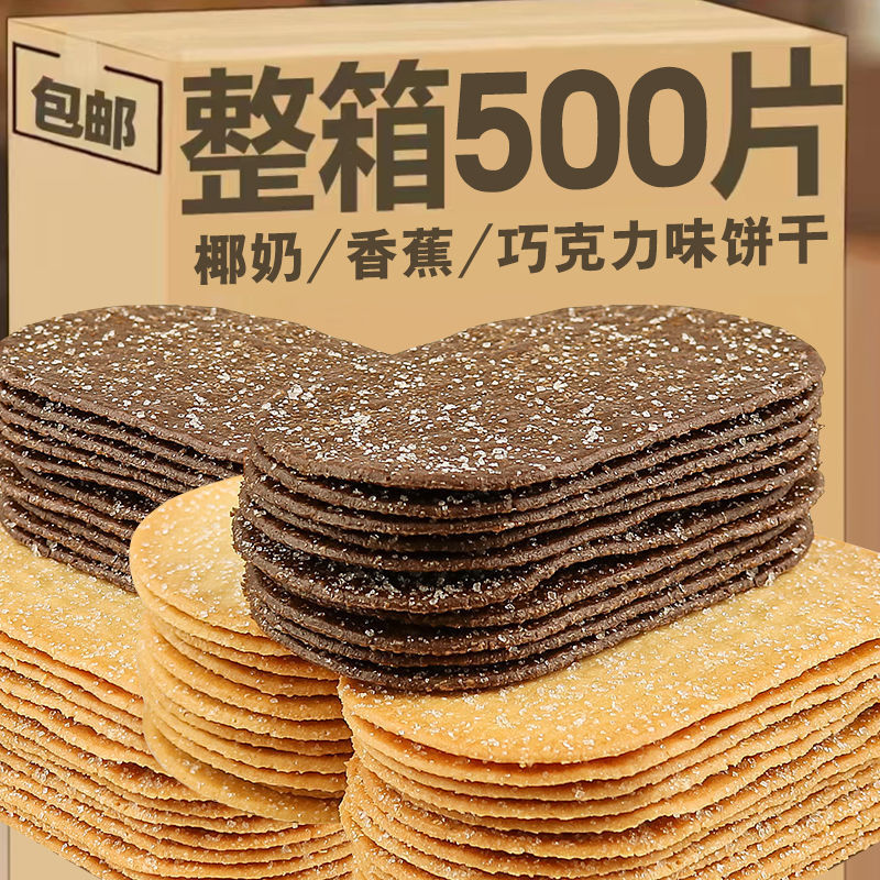 椰奶饼干薄脆巧克力薄脆小饼干代早餐儿童办公室零食怀旧童年零食
