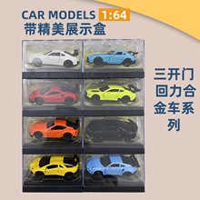 1:64回力合金车跑车带展示盒回力三开门 仿真收藏摆件合金小车