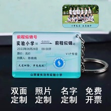 车票钥匙扣毕业照片图案定制名字班级校徽双面亚克力小挂件