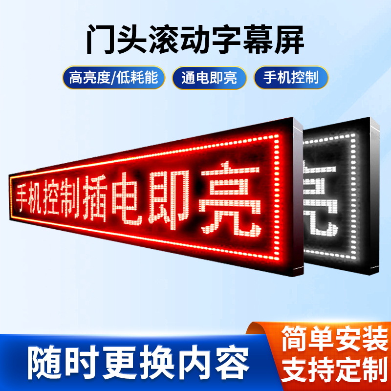 led广告显示屏户外单色门头滚动字幕屏走字屏led单元板led广告屏