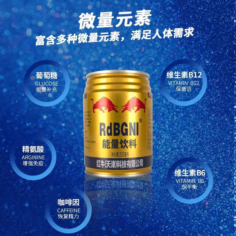 深圳红牛饮料