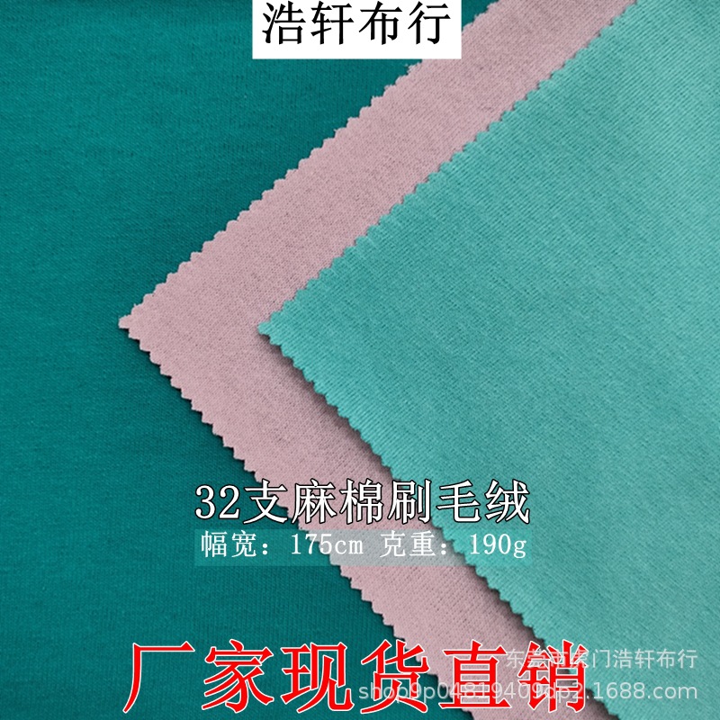 32S麻棉刷毛绒T恤面料 190g精梳棉单面磨毛绒 韩国麻棉刷毛绒柔棉