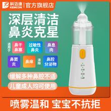 科迈康宝宝洗鼻器电动洗鼻器充电喷雾成人儿童通用式深层清洁鼻腔