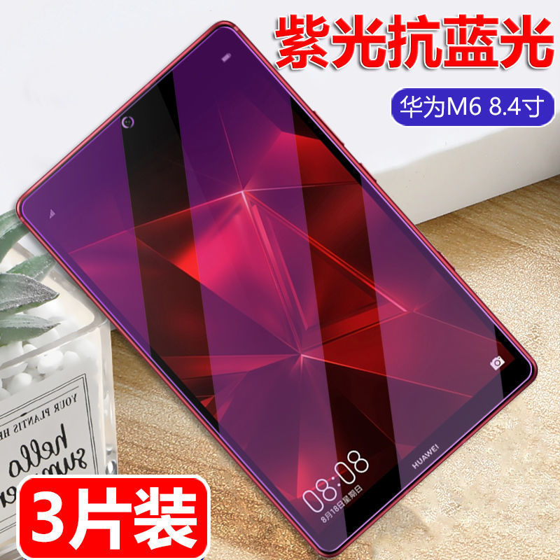 适用于华为m6平板钢化膜vrd-w09全屏高清抗蓝光防摔爆8.