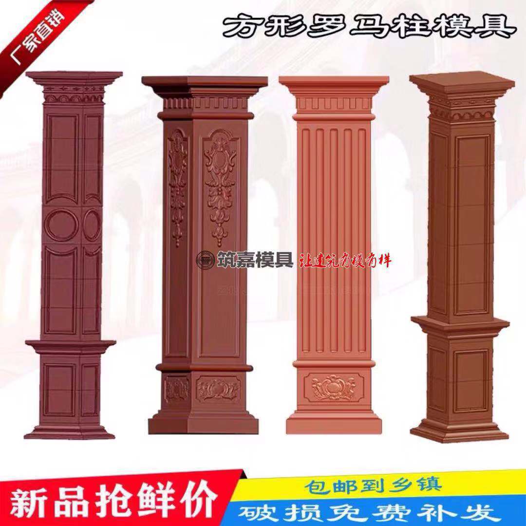 方形罗马柱模具四方罗马柱建筑方柱水泥建筑模板欧式别墅模板新款