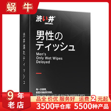 涩井单片盒装8片盒装外用延时湿巾夫妻成人用品私密情趣用品