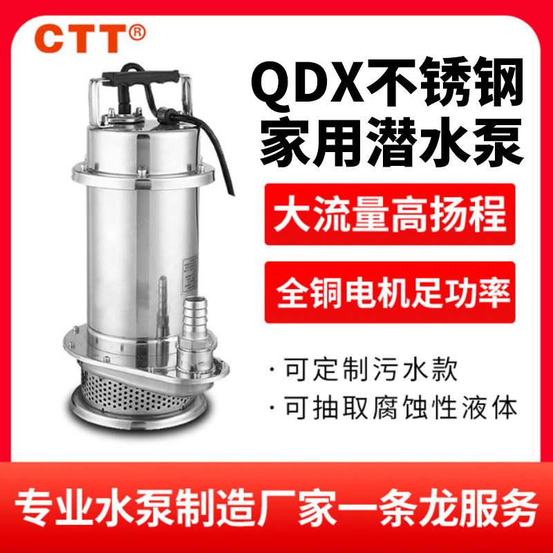 小型不锈钢家用离心清水泵 25QDX1.5-18-0.55  小型号550W潜水泵