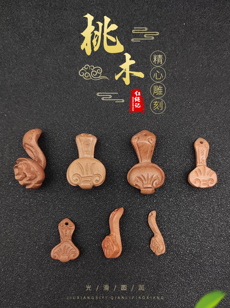 桃木雕刻如意配件 婴儿孕妇挂饰配饰 手工diy搭配 厂家供应