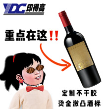 定制贴纸红酒标签葡萄酒标签标贴不干胶烫金玻璃酒瓶标签卷筒贴标