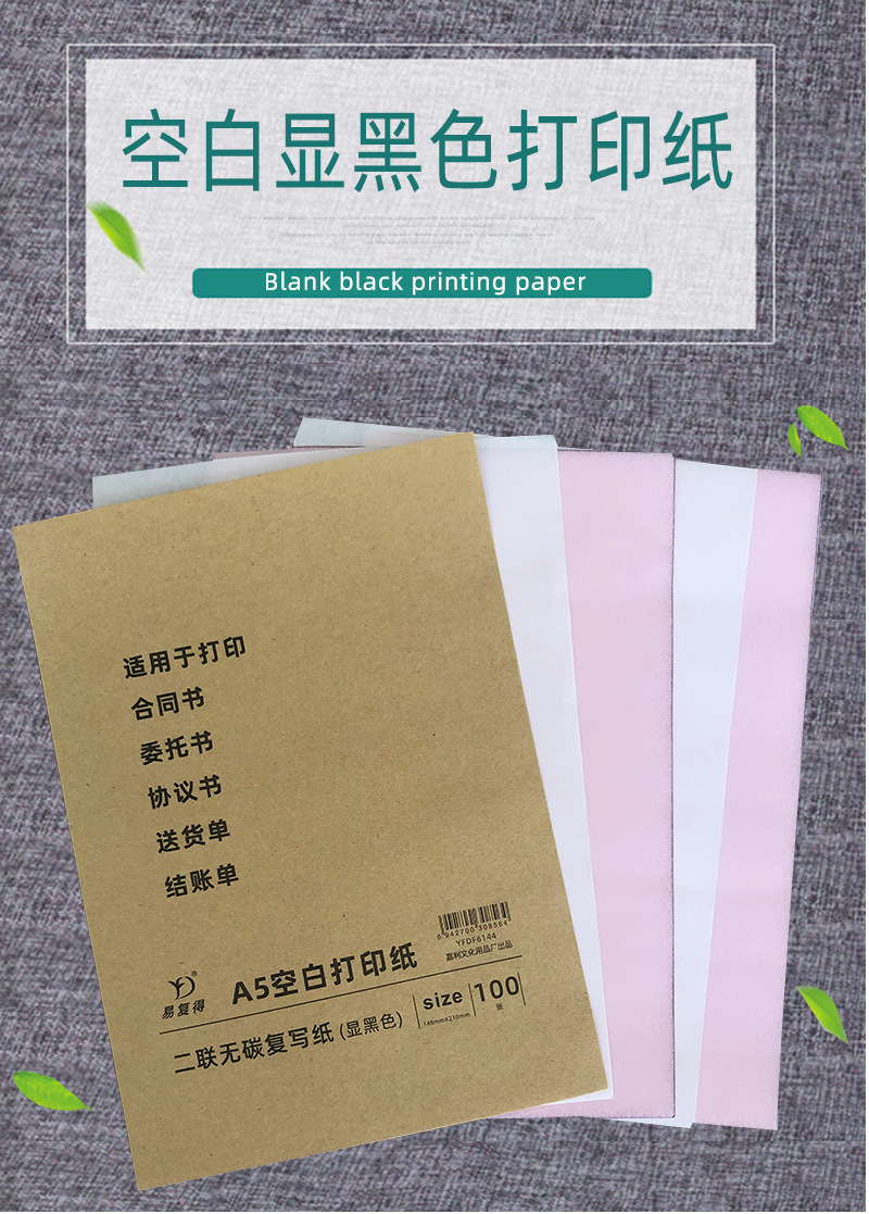 空白打印纸复印显黑色字a4二联无碳复写纸a5三联针式手写合同单据