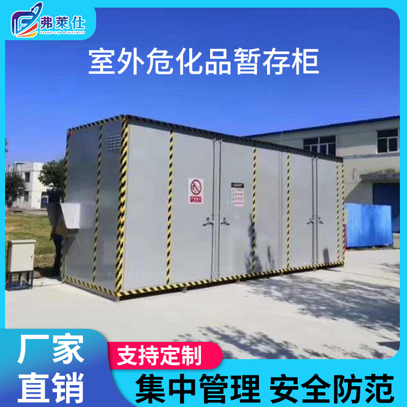 危险品柜大型
