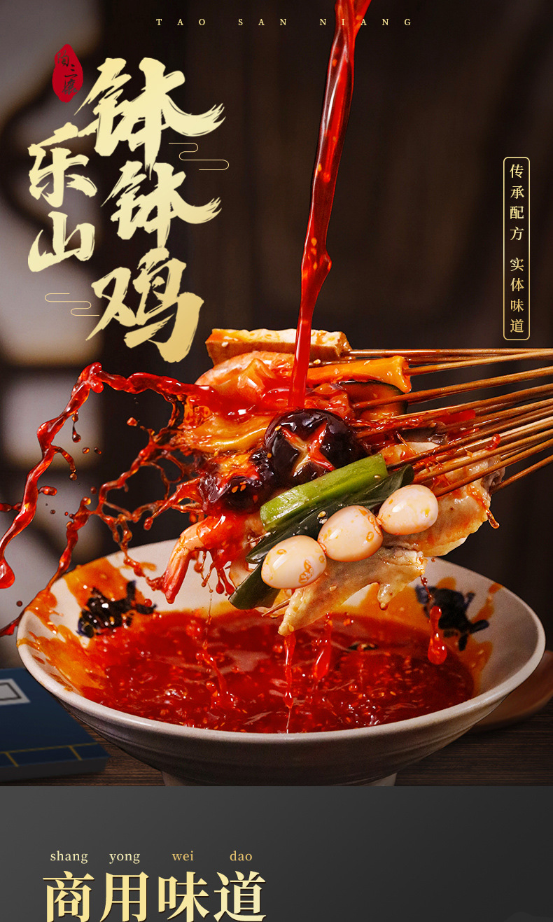 陶三娘乐山钵钵鸡调料四川冷串串麻辣烫商用配方冷火锅串串香底料