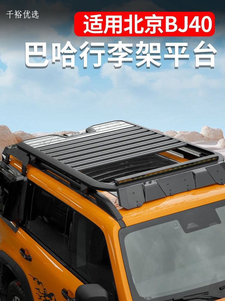 适用于新款bj40专用巴哈款车顶平台侧爬梯小书包原厂行李架框改装