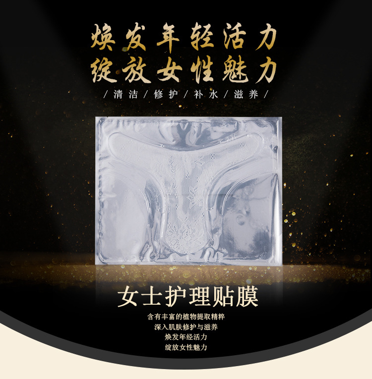 阴部护理膜私密t膜 女性私处护理面膜粉嫩淡化黑色素女性外阴护理