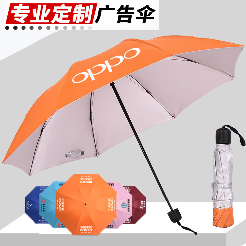超值防晒折叠雨伞批发银胶伞三折伞礼品活动广告伞定印制图案logo