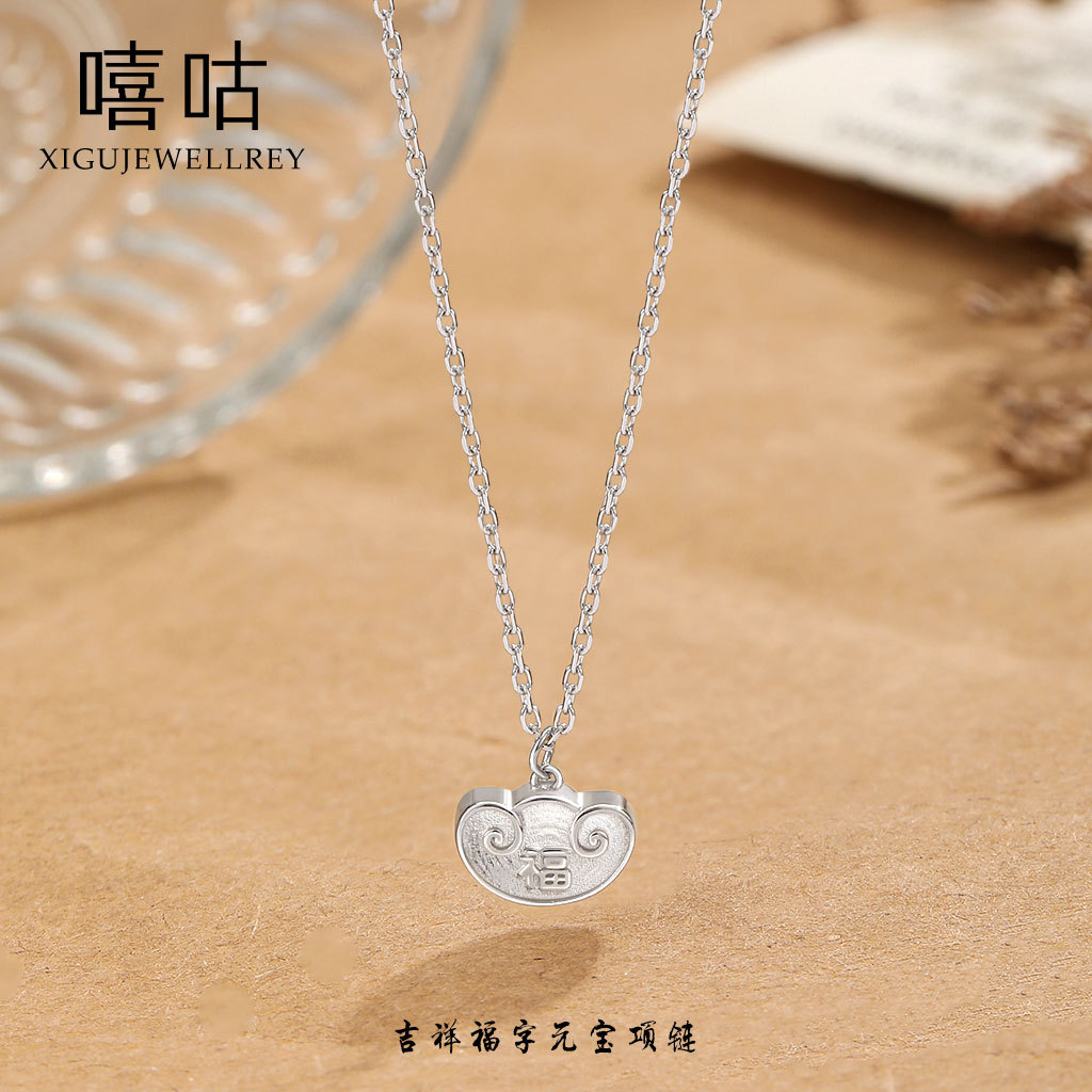 嘻咕d0546 s925银复古气质吉祥福字元宝项链个性中国风新款锁骨链
