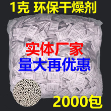 干燥剂1g克2克3克5克颗粒矿物服饰鞋类电子防潮剂小包装出口厂家