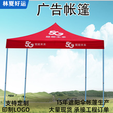 林夏3*3户外广告促销折叠帐篷四角广告展销帐篷印字可印LOGO