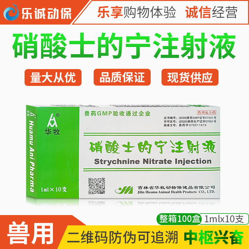 兽药兽用硝酸士的宁注射液中枢兴奋脊髓兴奋猪牛羊马犬猫等-阿里巴巴