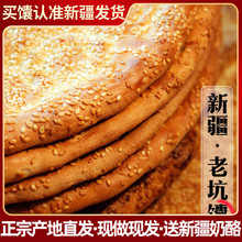 馕饼新疆特产芝麻蛋香大油馕5个烤饼小吃糕点零食传统手工囊包邮
