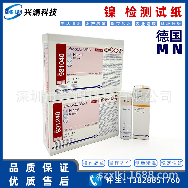 德国mn931240镍测试盒ni检测试剂盒 mn931040的试剂补充装-阿里巴巴