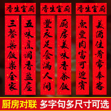 厨房对联春节结婚乔迁新居搬家入宅厨房玻璃门贴丰衣足食喜联