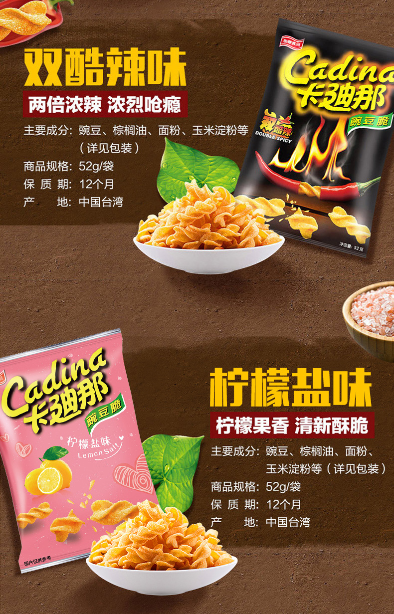 【21年10月】卡迪那豌豆脆52g原味双酷辣网红薯片童年怀旧薯条