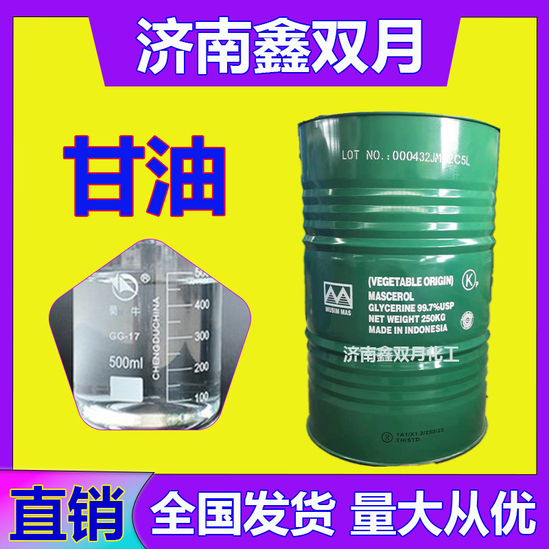 丙三醇防冻剂 高含量干燥剂 纺织防邹缩处理 工业级 甘油