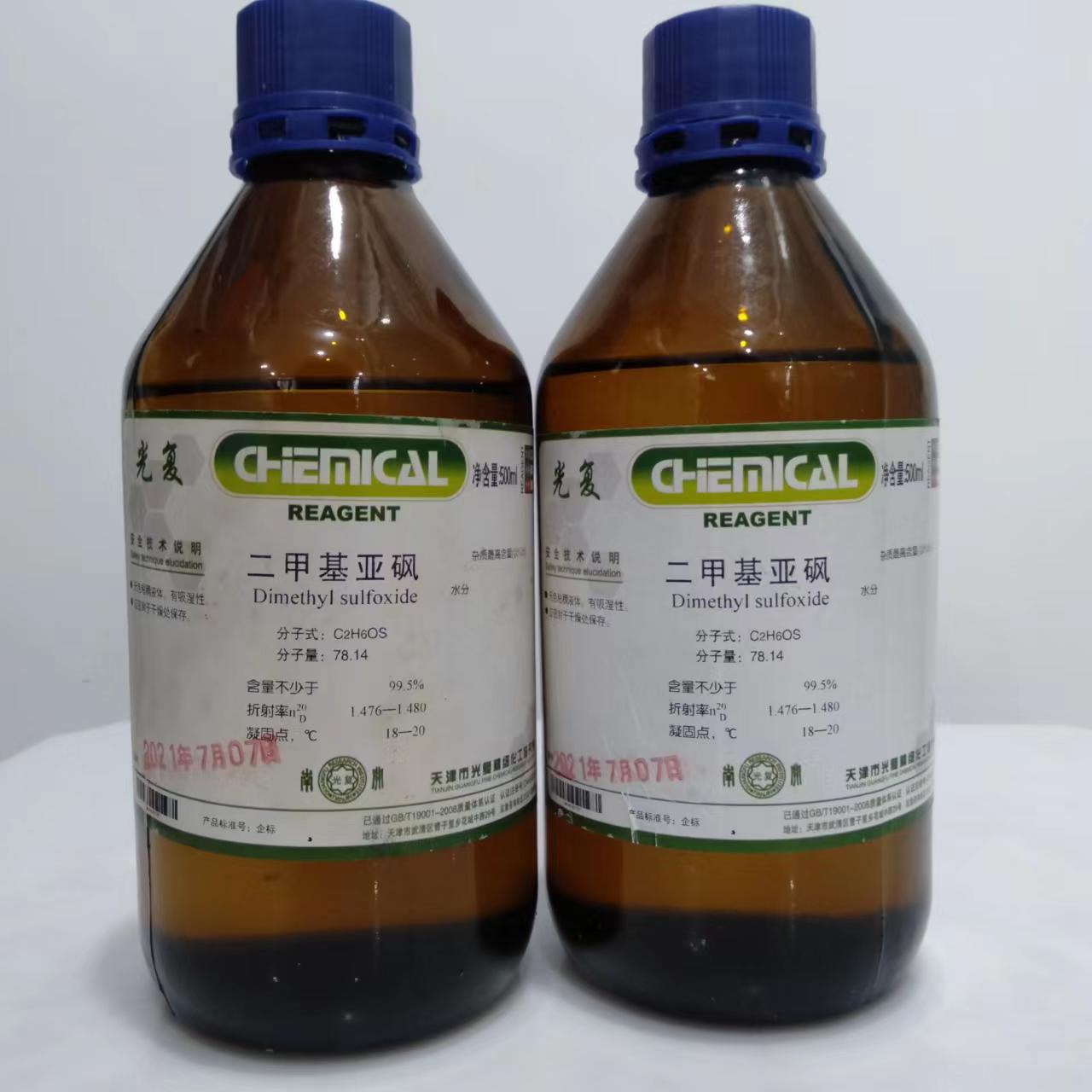 优级纯 二甲基亚砜 500m/瓶  67-68-5 化学试剂