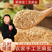 沂蒙山特产 黑白芝麻 孟良崮农家风味蘸料 200g/瓶