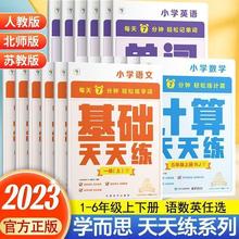 学而思计算天天练一二三四五六年级上下册基础天天练单词专项训练