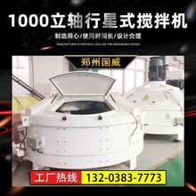 直供 建材耐火材料工程商品混凝土搅拌机 MPC1000立轴行星搅拌机