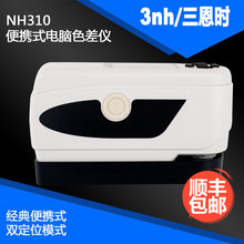 NH310纸张印刷色差仪3nh便携式电脑色差计颜色色差比色计免费试机