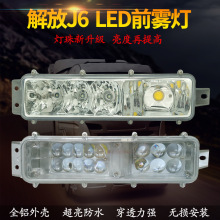 适用于j6p前雾灯led超亮电子j6m改装前杠灯j6l小j6远光灯配件