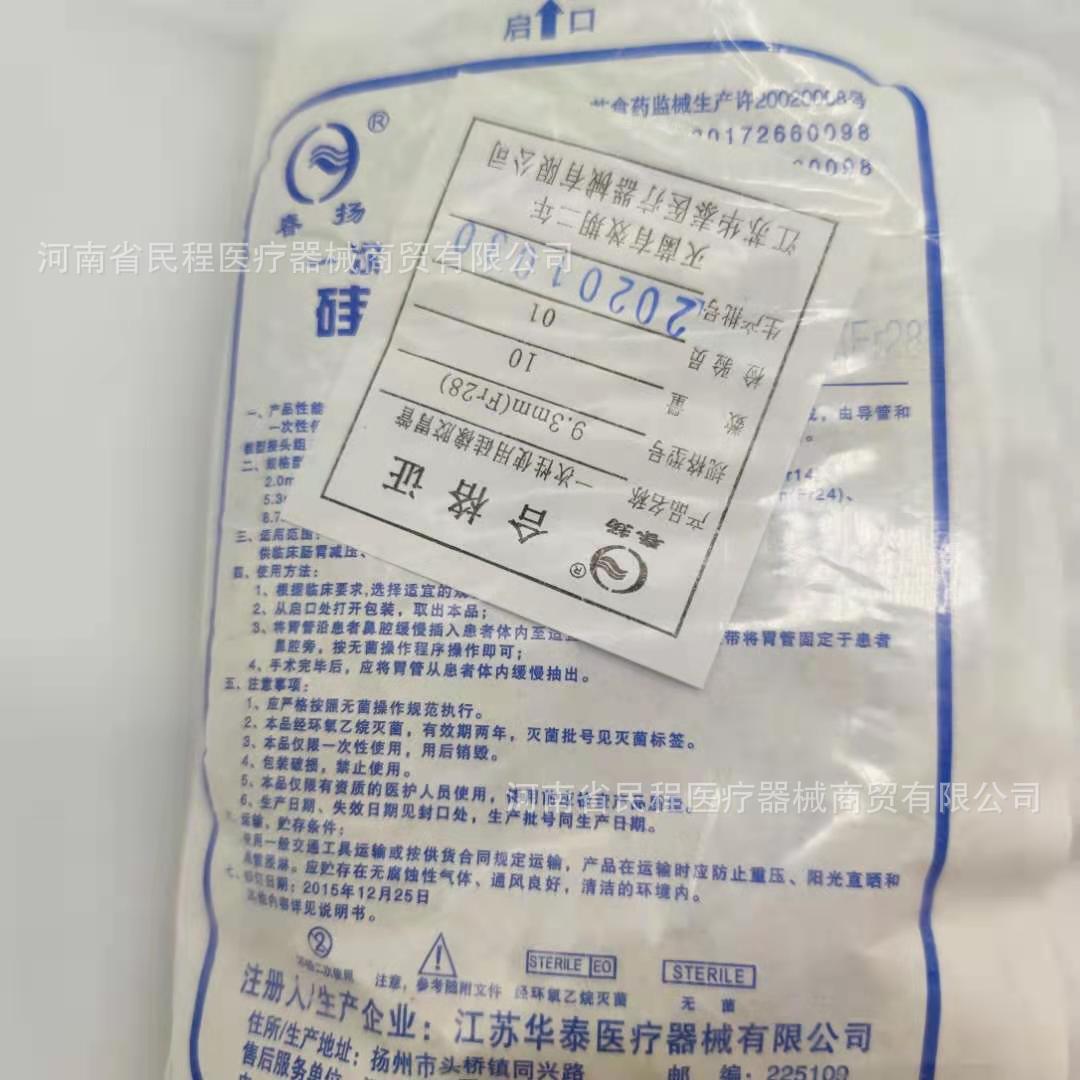 硅橡胶 胃管独立包装各型号28#胃管华泰一次性使用硅橡胶胃管