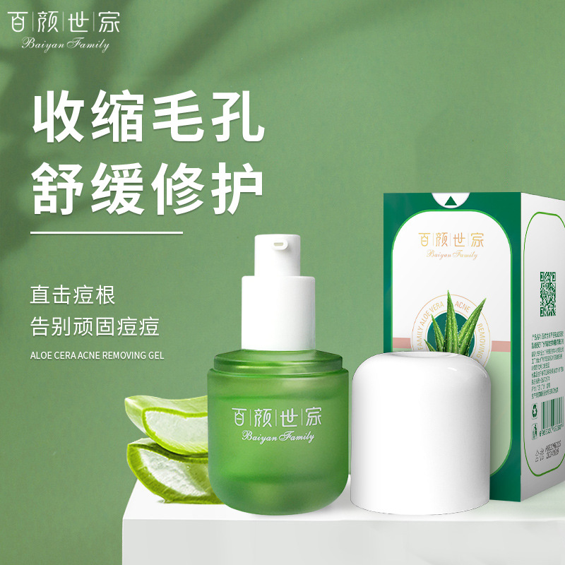 芦荟祛痘凝胶修复粉刺白头痘坑祛痘痘印正品晒后保湿补水30g乳液