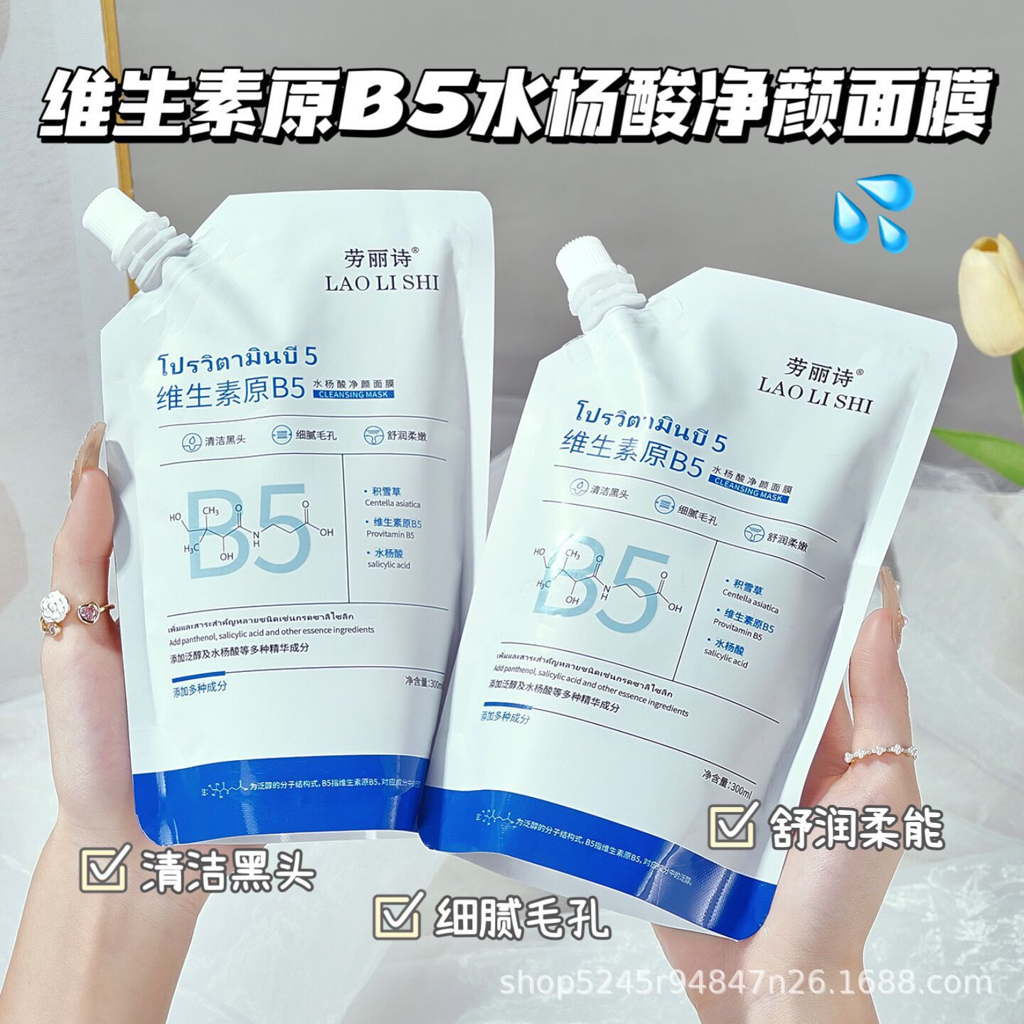 劳丽诗维生素原b5水杨酸净颜面膜去黑头粉刺深层清洁控油补水面膜