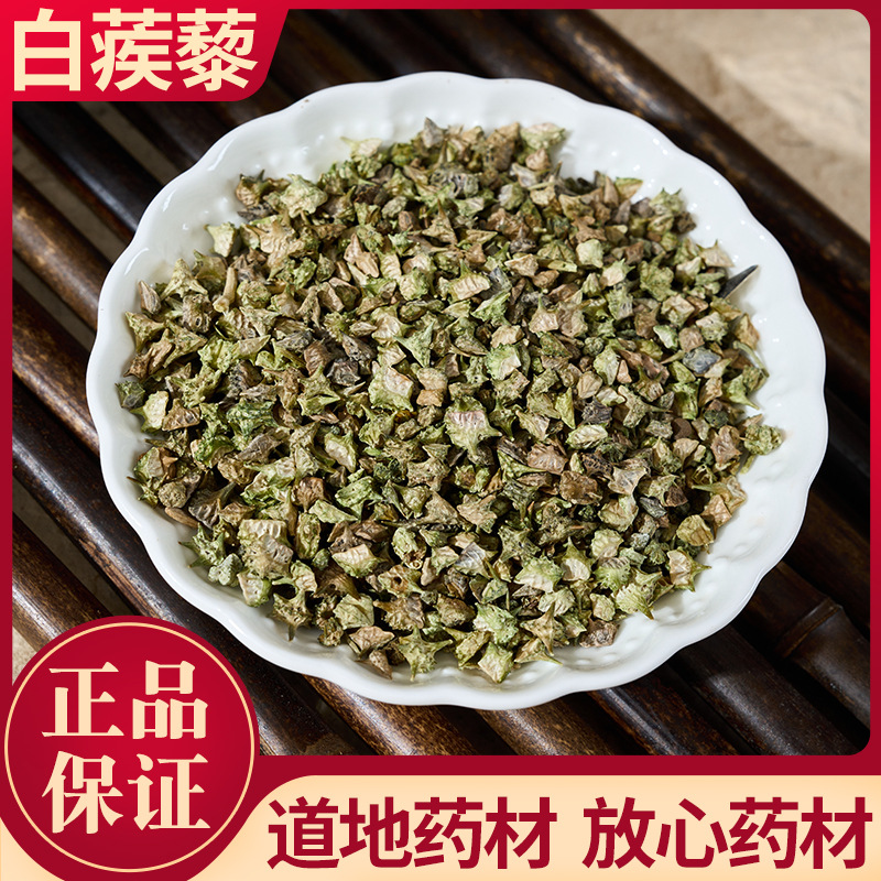 蒺藜中药材 白蒺藜 刺蒺藜 硬蒺藜 白蒺藜粉 禹合堂成都药材店铺