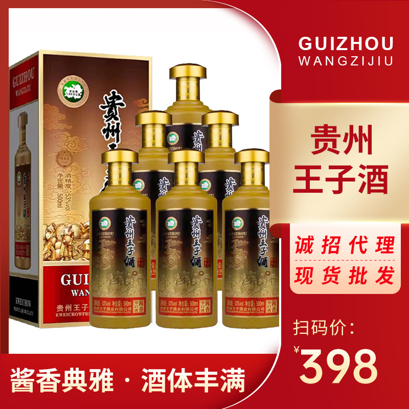 贵州茅台镇 贵州王子酒 酱香型 53度白酒 陈酿10 珍酿20