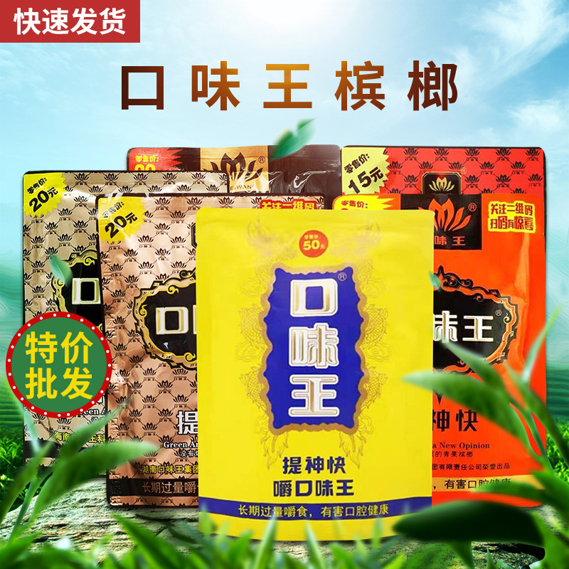 口味王槟榔10元15元20元30元50元正品官方旗舰店大量批发和成天下