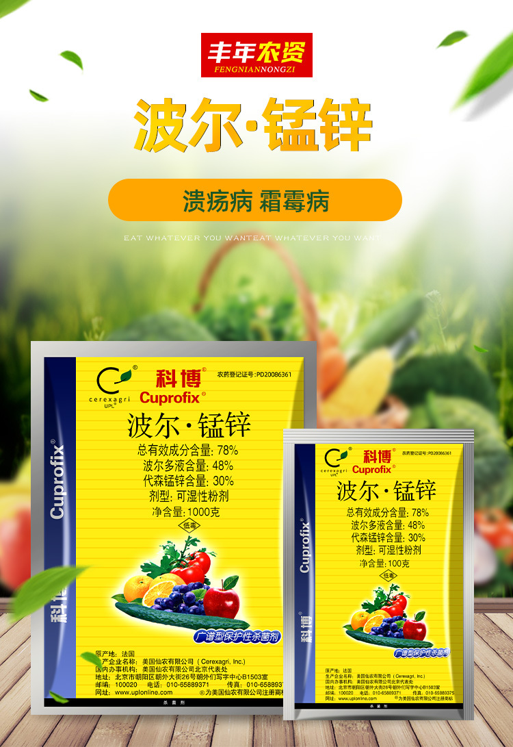 美国仙农科博波尔多液葡萄霜霉病黑痘穗轴褐枯病农药杀菌剂100g