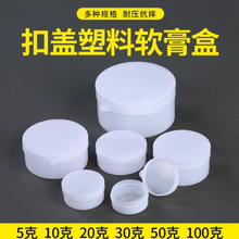 现货批发5 10 20 30 50g克塑料软膏盒 化妆品分装盒 小药盒样品盒