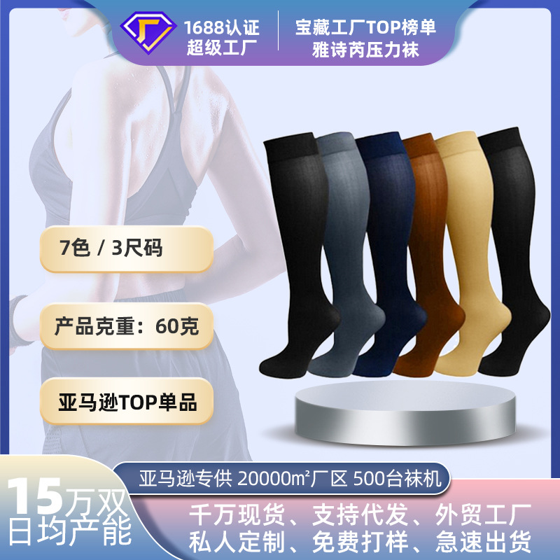 跨境专供 新款多彩色压力循序袜 锦纶高弹Socks TV平板袜现货批发