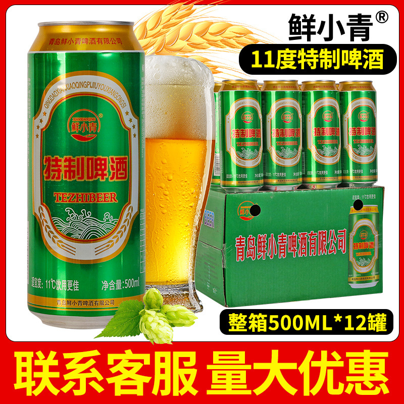 鲜小青特制啤酒500ml*12罐整箱批特价包邮新日期啤酒烧烤自助搭档
