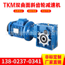 双曲面减速机厂家 TKM48C/SKM48C/BKM48C/KM48C替代NMRV075减速机