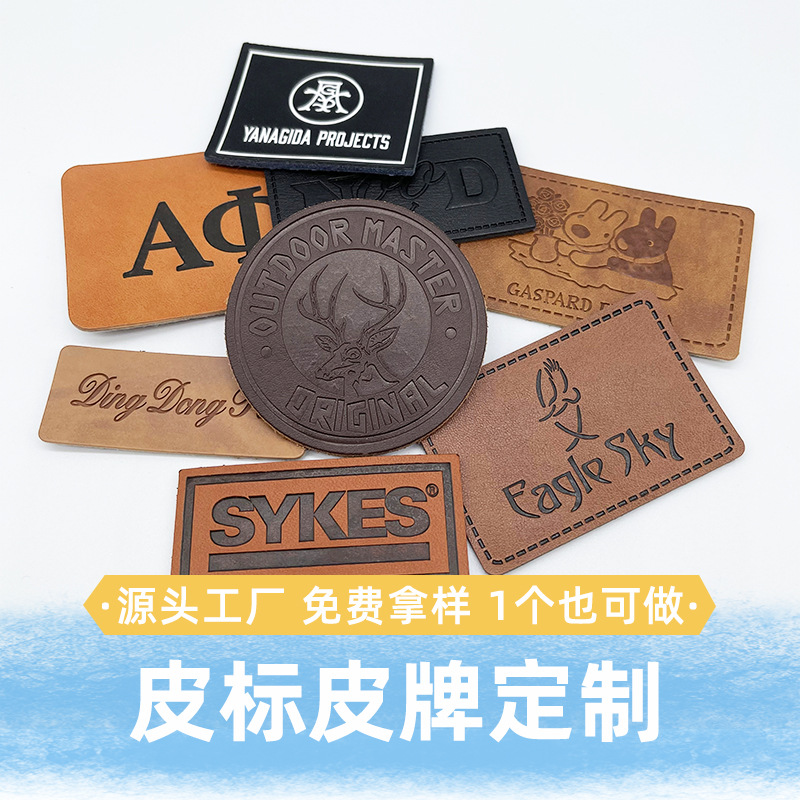 0万个源头工厂皮标小批量箱包压变pu皮标女装牛仔裤皮标皮牌￥0.