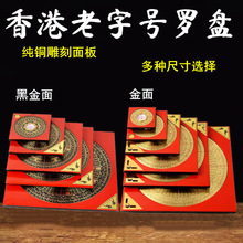 专业香港罗盘2寸至10寸纯铜雕刻罗盘高精度综合罗盘厂家天池罗经