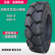 供应500-8工业叉车实心轮胎  600-918×7-8拖车平板车工程轮胎