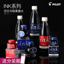 日本百乐PILOT INK-350钢笔墨水 大容量350ML 不堵笔头非碳素墨水