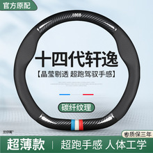 适用东风14代轩逸方向盘套22款十四代日产轩逸悦享版汽车真皮把套